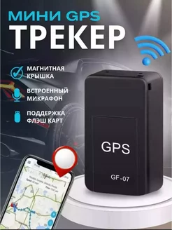 Автомобильный GPS трекер-маяк