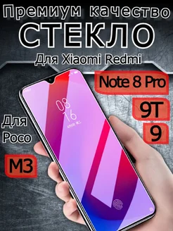 Защитное стекло премиум на Xiaomi Redmi 9T, Сяоми Нот 9т LUCKY STAR 259558533 купить за 150 ₽ в интернет-магазине Wildberries