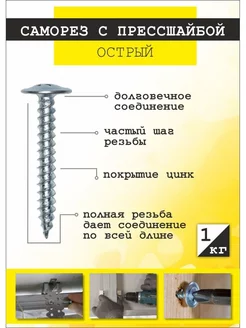 Саморез с прессшайбой 4,2х16 острый