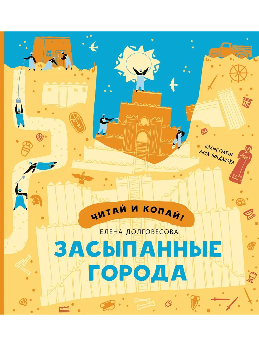 Засыпанные города
