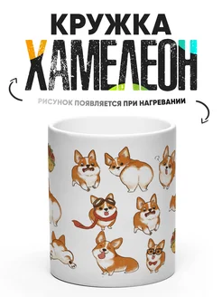 Кружка Хамелеон Я люблю корги