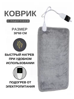 Коврик с подогревом от USB Abundio 259559999 купить за 1 965 ₽ в интернет-магазине Wildberries