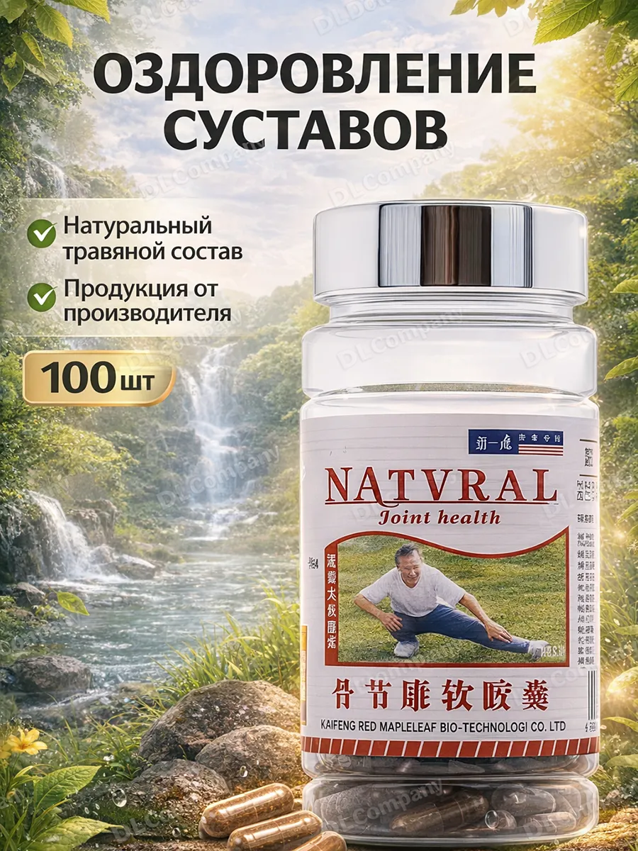 Оздоровление суставов, для опорно-двигательного аппарата