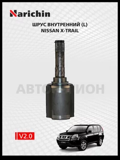 Шрус внутреннй Nissan X-Trail T31 2007-2015