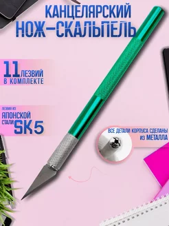 нож канцелярский макетный Finka 259563184 купить за 135 ₽ в интернет-магазине Wildberries