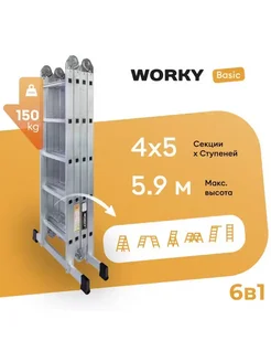 Лестница трансформер 4х5, высота 5,9м