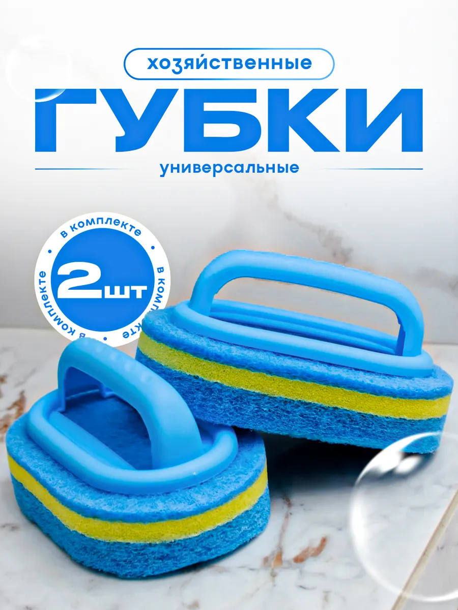Губка хозяйственная с ручкой для мытья ванной кухни кафеля
