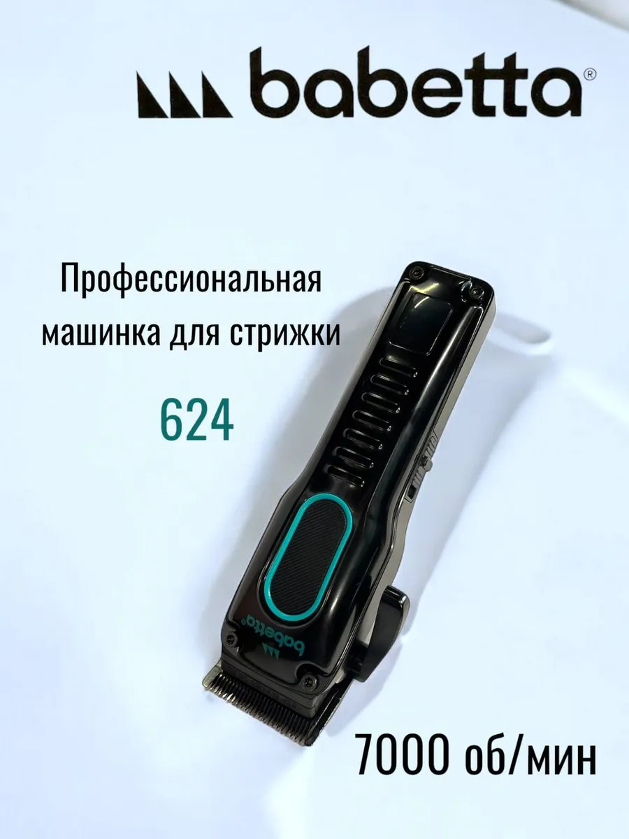 Машинка для стрижки волос профессиональная