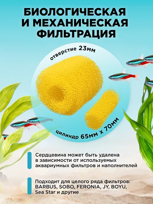 SoBo Крупнопористые губки для аквариумного фильтра 2шт, цилиндр, 2 шт, фото 2