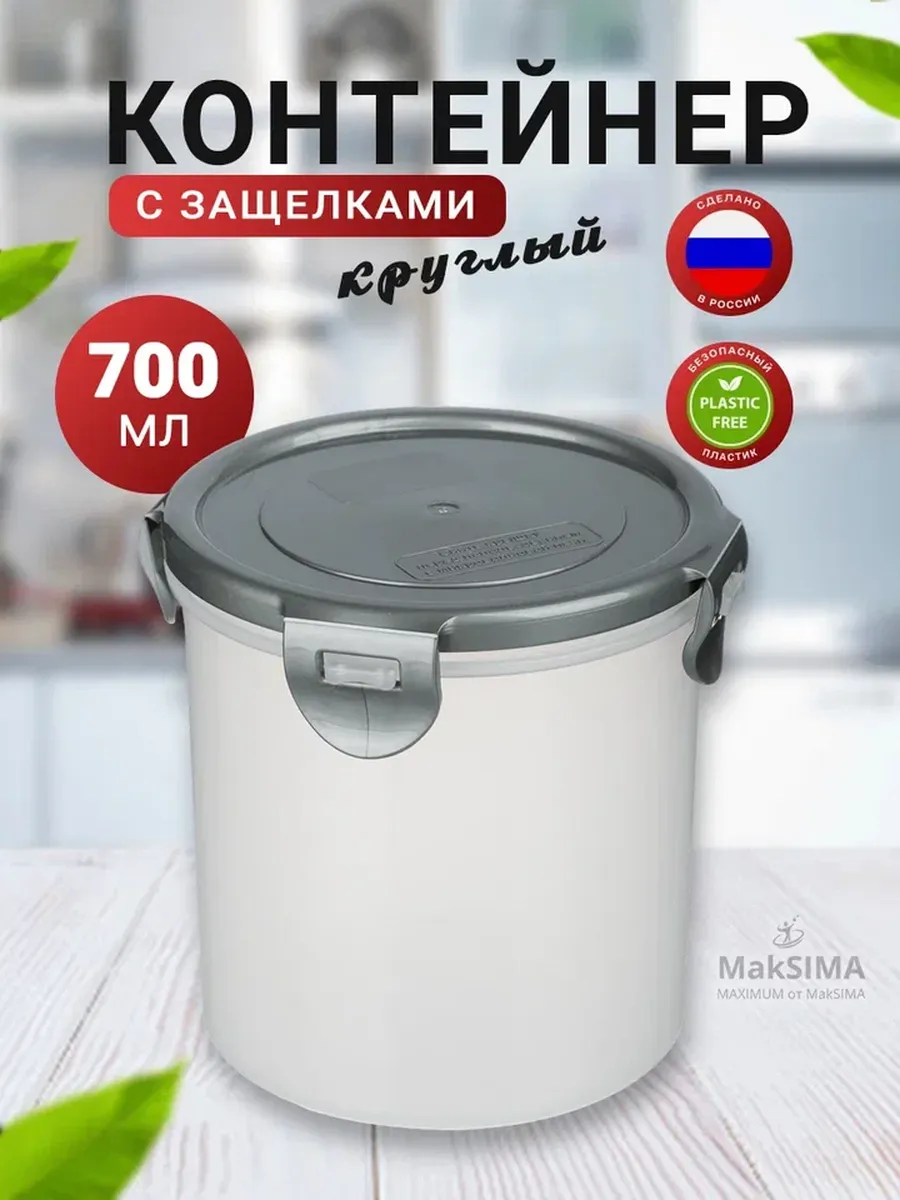 Контейнер герметичный с защелкой 0,7л