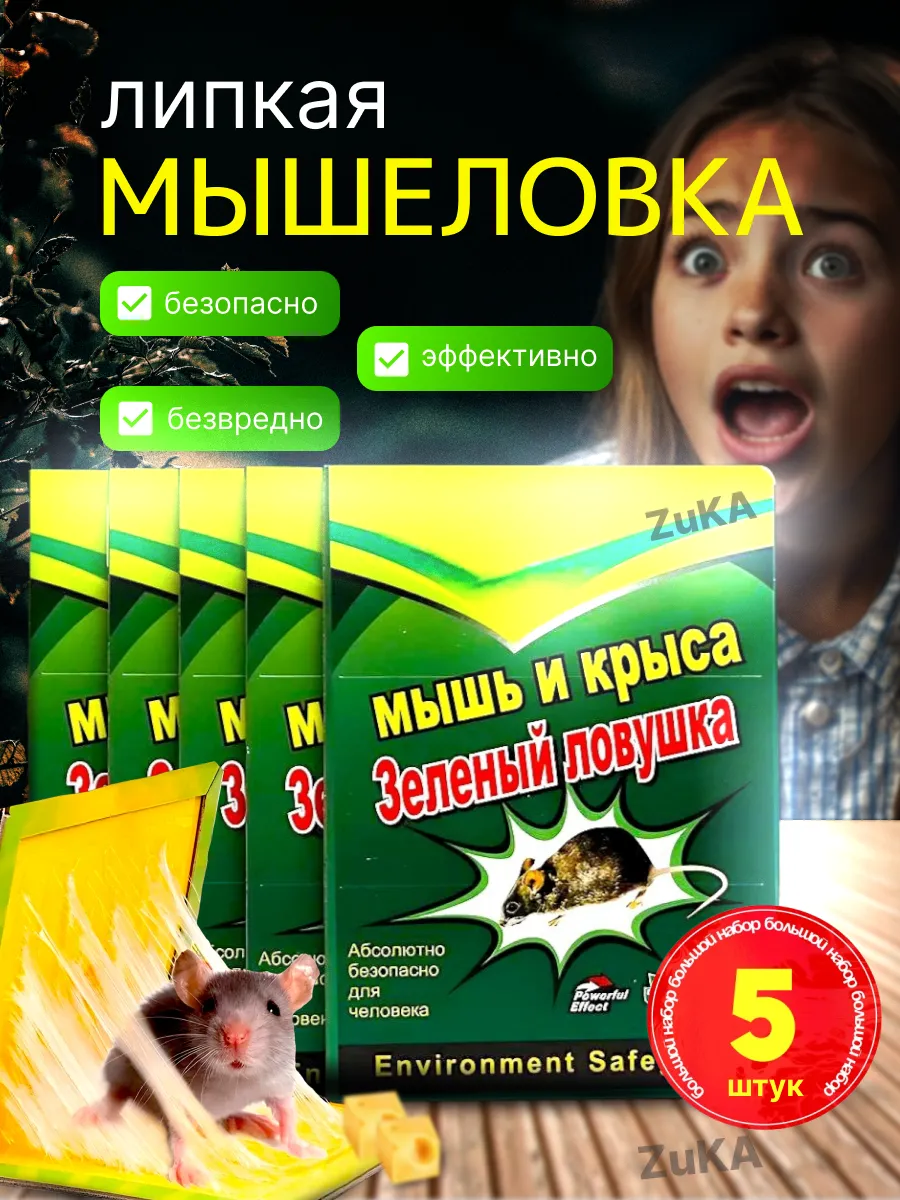 Липкая ловушка для мышей и...