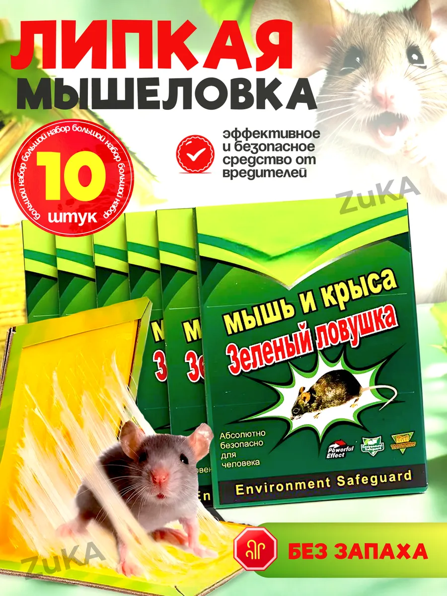 для мышей ловушка