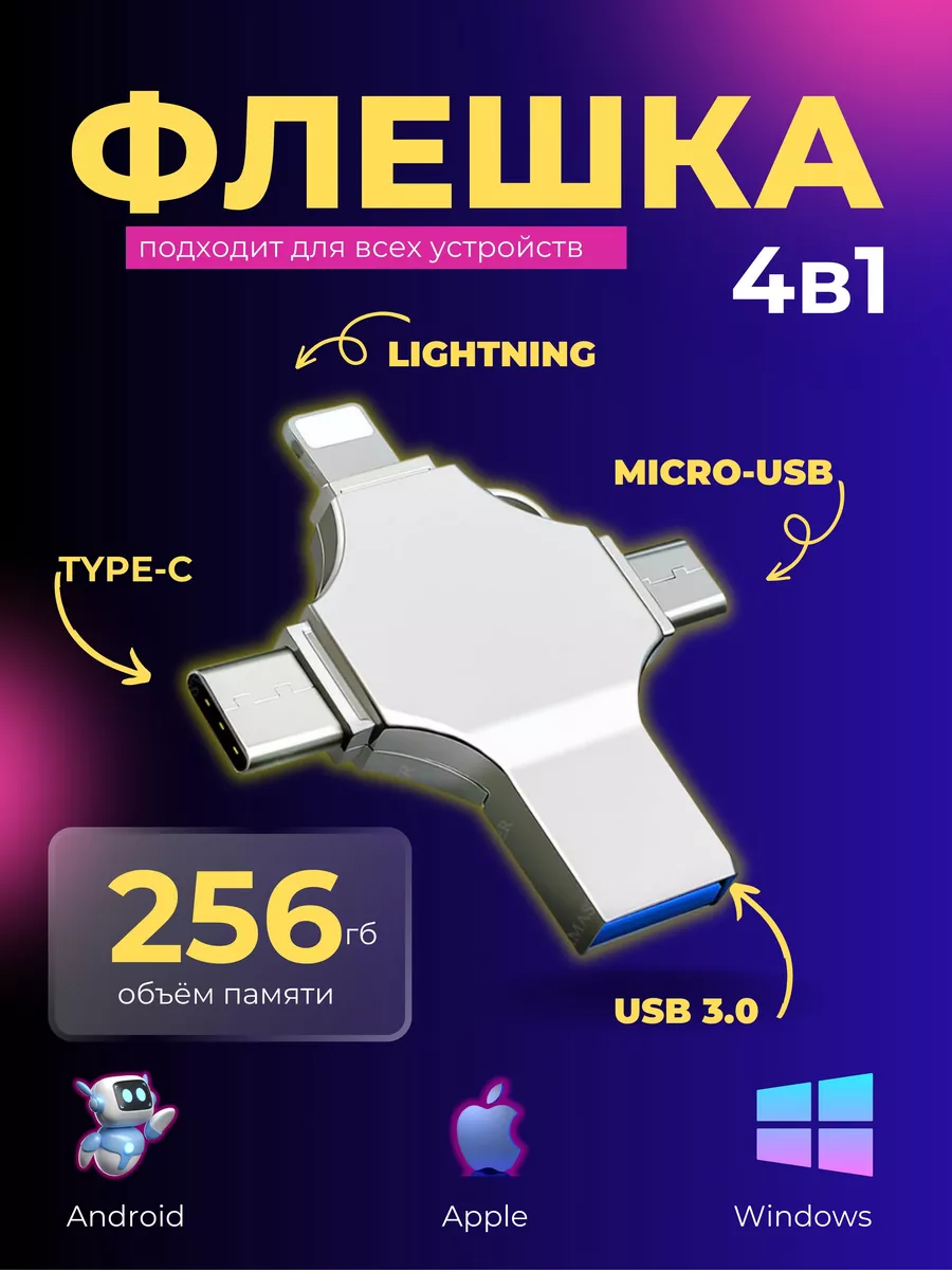 Флешка USB накопитель для...
