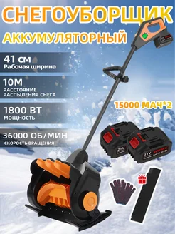 Снегоуборщик аккумуляторный 15000 мАч WENWU 259580403 купить за 13 686 ₽ в интернет-магазине Wildberries