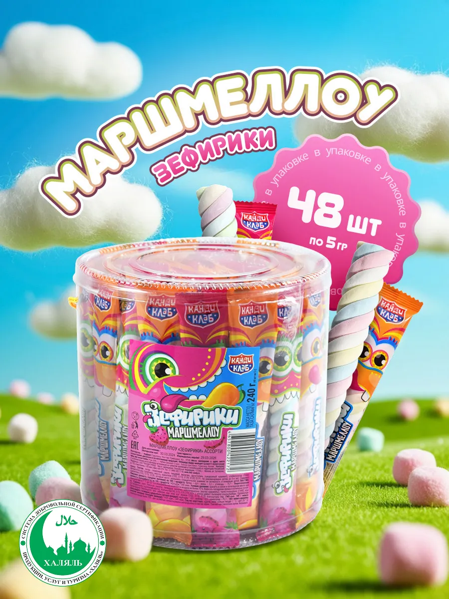 Маршмеллоу Зефирики Ассорти зефирная косичка, 48 шт по 5 гр