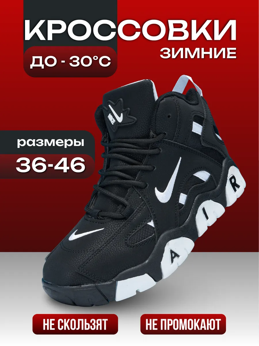 Кроссовки зимние Nike с мехом SS shop купить по цене 3 008 ₽ в интернет-магазине Wildberries | 259581162