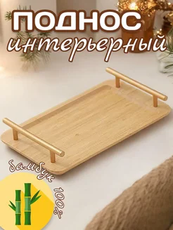 Поднос деревянный прямоугольный с золотыми ручками