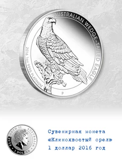 Сувенирная монета Клинохвостый орел 1 доллар 2016 год Коллекционер 259582135 купить за 302 ₽ в интернет-магазине Wildberries