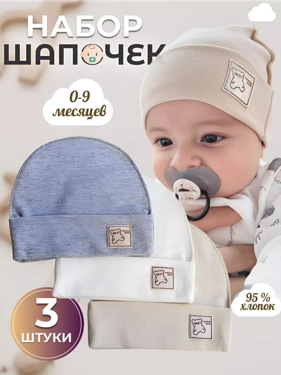шапка для новорожденных...