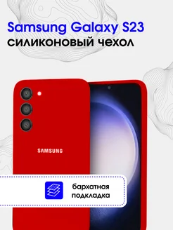 Чехол на Samsung Galaxy S23