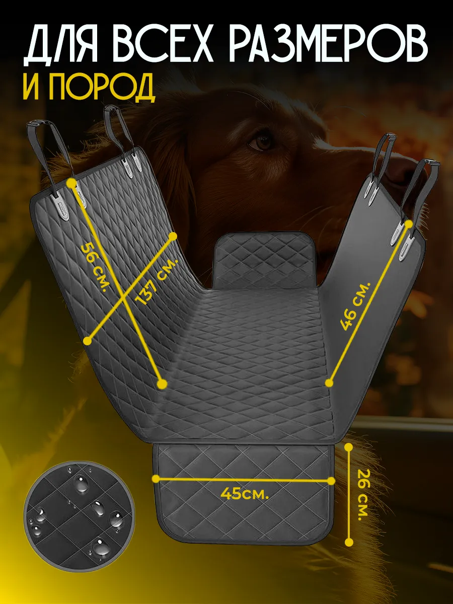 Автогамак для животных