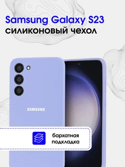 Чехол на Samsung Galaxy S23