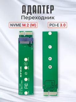 Переходник NVME M.2 (M) на PCI-E 3.0 1x (Зеленый) Alinares 259586696 купить за 288 ₽ в интернет-магазине Wildberries