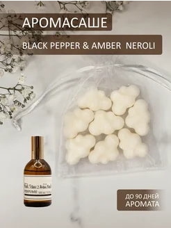 Саше для белья в шкаф ароматическое Black pepper & amber