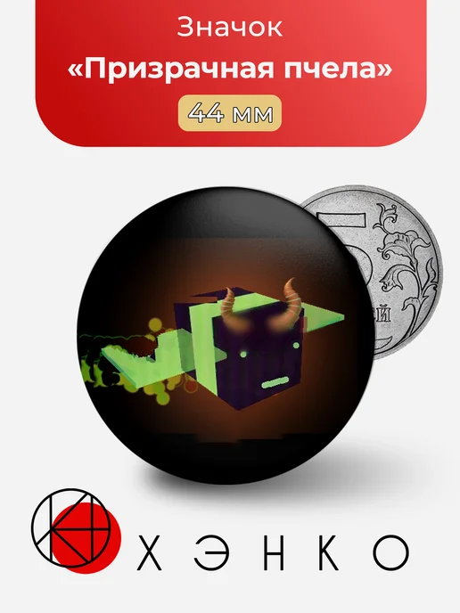 Призрачная Пчела "Bee Swarm Simulator"