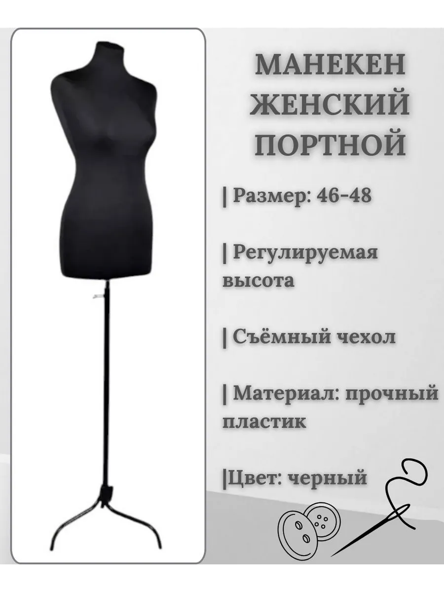 Манекен женский...