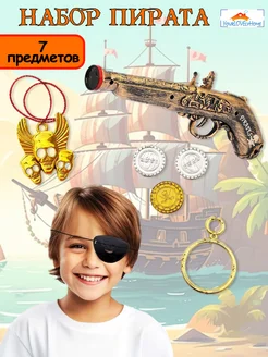 Игровой набор пирата (7 предметов)