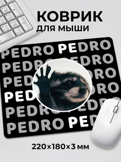 Коврик для мышки прикол мем Енот Pedro Pe Енотик Педро Дари! 259589609 купить за 298 ₽ в интернет-магазине Wildberries