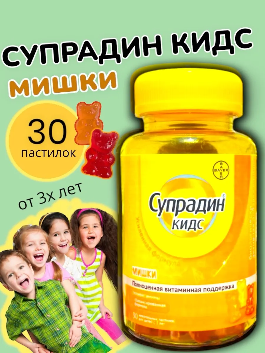 кидс мишки 30 таблеток