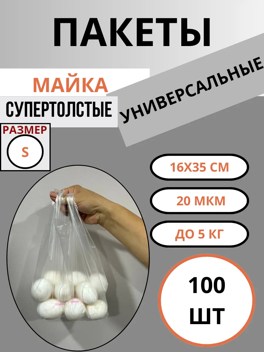 Пакеты майка с...