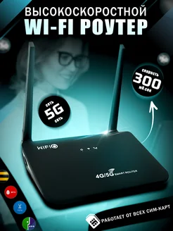 Роутер Wi-Fi 4g 5g Temir Store 259590250 купить за 2 230 ₽ в интернет-магазине Wildberries