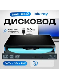 Дисковод внешний Blu-Ray-RW+DVD R/RW USB 3.0, Akenori 259590349 купить за 5 712 ₽ в интернет-магазине Wildberries