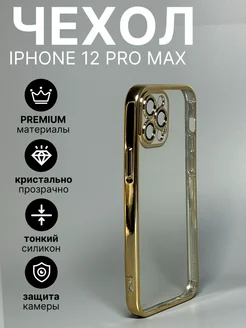 Силиконовый чехол на Apple iPhone 12 Pro Max