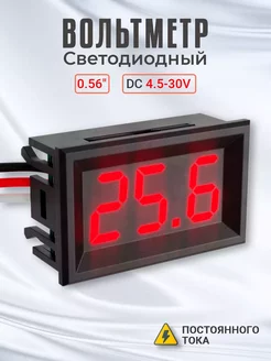 Автомобильный цифровой вольтметр DC 4.5-30V 0,56"