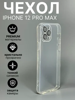 Силиконовый чехол на Apple iPhone 12 Pro Max