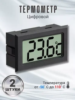 Цифровой термометр TH-3 -50C до +110C (Черный) 2шт Alinares 259592763 купить за 267 ₽ в интернет-магазине Wildberries