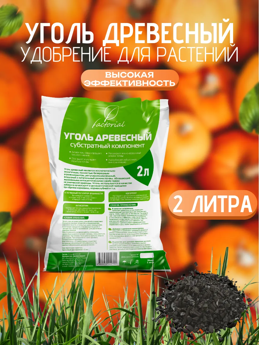 Уголь древесный