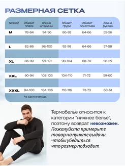 Термобелье бесшовное зимнее комплект с начесом из микрофлиса