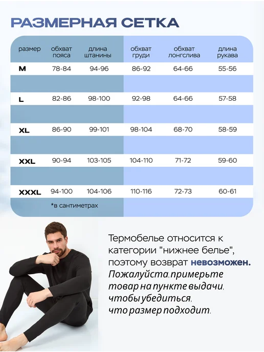 Термобелье бесшовное зимнее комплект с начесом из микрофлиса