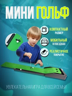 Мини гольф игра