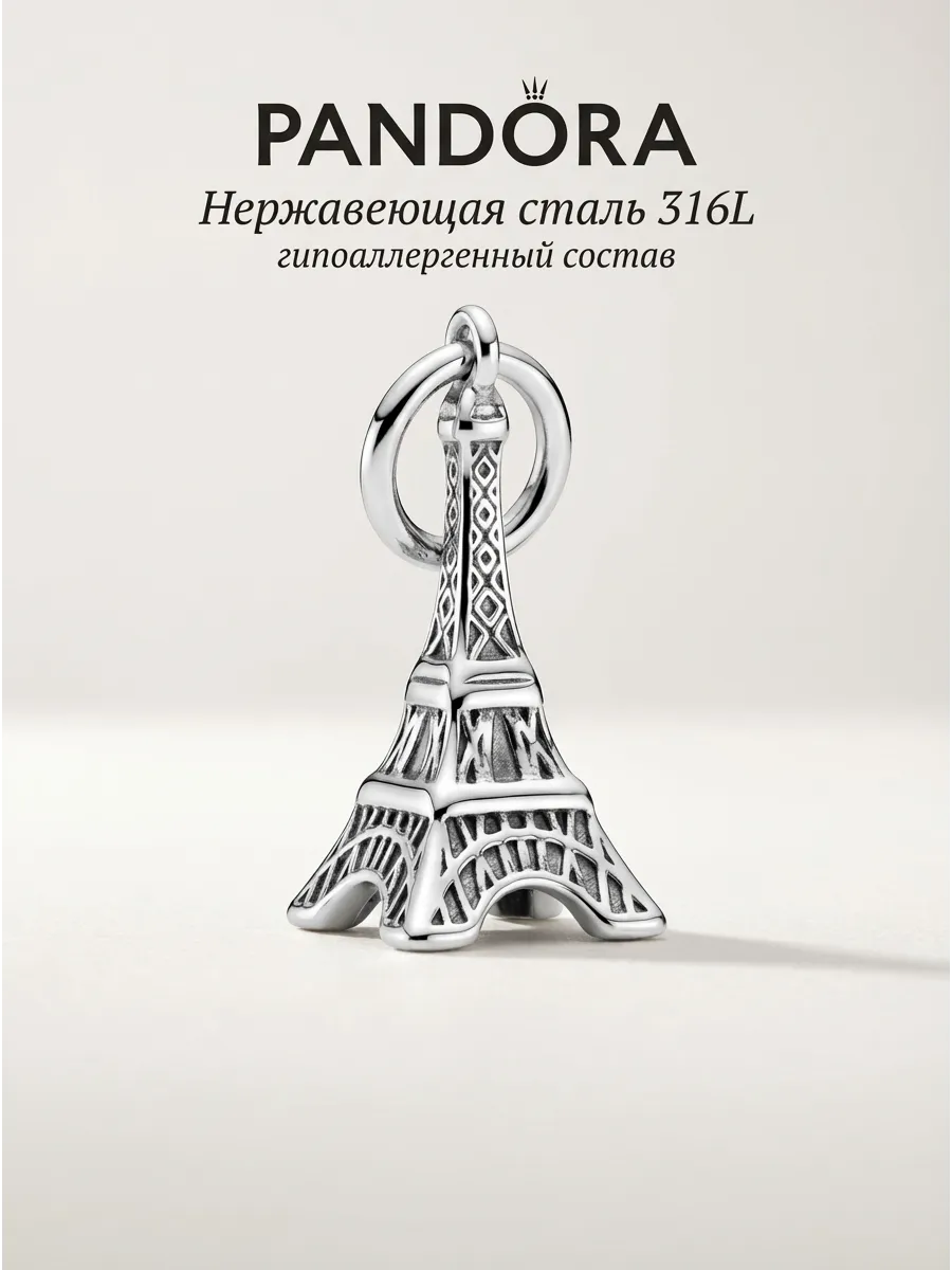 Шарм на браслет Эльфелева башня