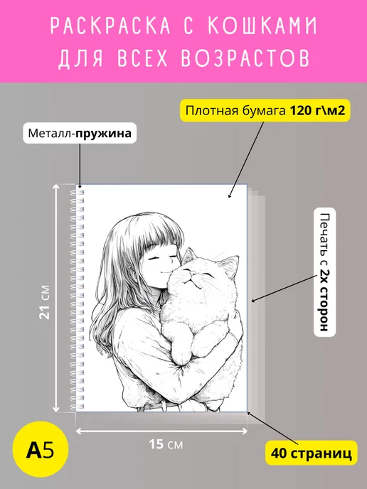 МИРИГАМЕЛЬ Раскраска для девочек 10 лет Кошки, вариант, фото 4