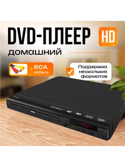 DVD-плеер, HD 1080P