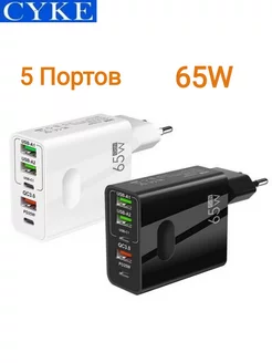 Быстрая зарядка 65W 5В1