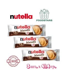 Бисквитное печенье Nutella Biscuits 41.4 гр. х 3 шт