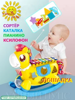 Сортер, ксилофон, бизиборд, Лошадка